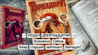 Всеволод Нестайко — Тореадори з Васюківки (Частина 3: Розділ 19) | Аудіокнига