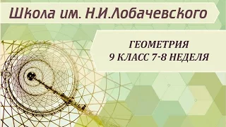 Геометрия 9 класс 7-8 неделя Уравнение прямой. Уравнение окружности