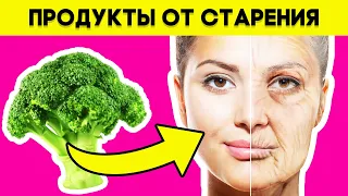 Продукты которые ЗАМЕДЛЯЮТ СТАРЕНИЕ | Как Коллаген влияет на КОЖУ