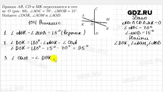 № 104 - Геометрия 7 класс Мерзляк