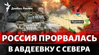 Почти у «дороги жизни»: Россия зашла за карьер в Авдеевке с севера | Радио Донбасс Реалии