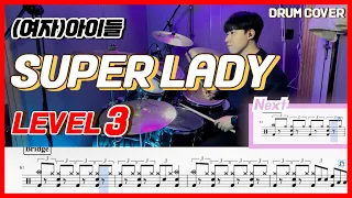 (여자)아이들 ((G)-Idle) - Super Lady Lv3 /드럼악보/Drum score/드럼 커버/Drum cover