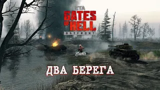 Мультиплеер Call to Arms - Gates of Hell Ostfront / ДВА БЕРЕГА #6