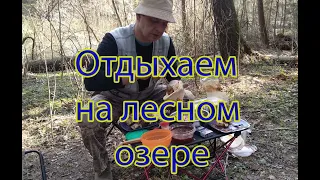 ПВД на лесное озеро.Отдых в лесу.