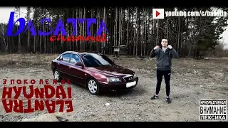 HYUNDAI ELANTRA 3 ПОКОЛЕНИЯ  | basatta channel