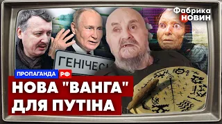 🔥ГИРКИН сдал ВСЕ СЕКРЕТЫ поездки ПУТИНА в УКРАИНУ. В Кремле поверили словам СЛЕПОГО БОМЖА-"ШАМАНА"