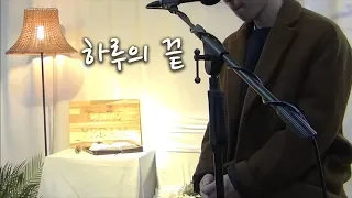 종현(JONGHYUN) '하루의 끝 (End of a day)' cover by 랑놀