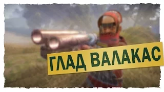 ГЛАД ВАЛАКАС - STREAM 28 ДЕКАБРЯ (1)