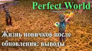 Perfect World - жизнь новичков после обновления Пробуждение драконов. Выводы и результаты