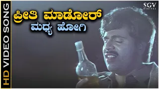 Preethi Mador Madya Hogi - Video Song | Ambarish | K J Yesudas | Mallige Hoove Kannada Movie Songs