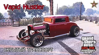 GTA ONLINE DLC СУДНЫЙ ДЕНЬ - МАСЛКАР VAPID HUSTLER (КРАТКИЙ ОБЗОР)