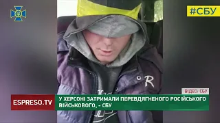 У Херсоні затримали перевдягненого російського військового