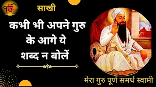 "Guru Nanak Dev Ji's Miracle: The Story of the Kiikar Tree | Trust your guru : sakhi