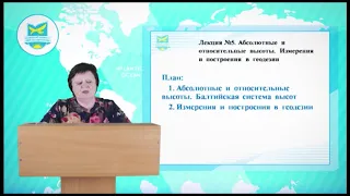 Дициплина: Инженерная геодезия,  видеолекция 2