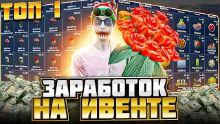 ЛУЧШИЙ СПОСОБ ЗАРАБОТКА НА ИВЕНТЕ GTA 5 RP | КАК ЗАРАБОТАТЬ ДО ПРОДАЖИ КОЛОКОЛЬЧИКОВ НА ИВЕНТЕ?