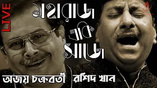 Maharaj Eki Saaje-Ajoy Chakrabarty | Rashid Khan