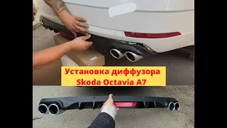 Накладка заднего бампера Octavia A7 2013-20