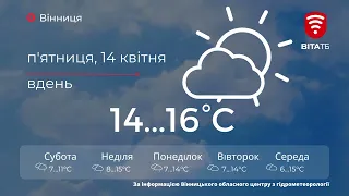 У Вінниці хмарно з проясненнями  - прогноз погоди на 14 квітня