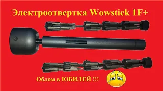 Обзор электроотвертки Xiaomi Wowstick 1F+ 69 в 1