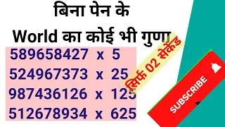 Fastest Method To Multiply Two Numbers | Vedic Maths |