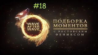 ALOHADANCE (УШИ) RAGE! Нарезка #18