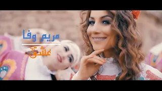 Mariam Wafa   Ishq OFFICIAL VIDEO | مریم وفا - عشق