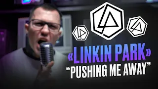 Linkin Park - Pushing Me Away | Alex Ham Cover (live)