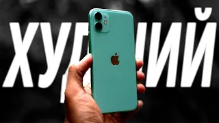 IPHONE 11 - САМЫЙ ХУДШИЙ АЙФОН!