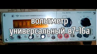 Вольтметр универсальный в7-16а(обзор)