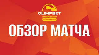 Суперфинал OLIMPBET Чемпионата России-2023. Финал. Кристалл - Локомотив