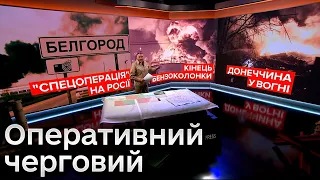 🔴 Оперативний черговий: "Спецоперація" на Росії. Кінець бензоколонки. Донеччина у вогні