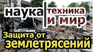 Наука техника и мир Защита зданий и сооружений от землетрясений Документальный,