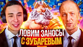 Я и Зубарев Ловим Заносы на 3 000 000 в Слотах #zubarefff Заносы недели Цель Сделать 10 000 000