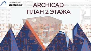 Archicad.  Plan 2 floors in Archicad