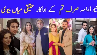 New Drama Sirf Tum Last| Episode | Cast Real Life Partners |Actors Real Life.