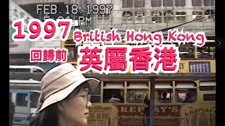 1997-02-16 大限回歸前英屬香港之旅，香港還是英國屬地/殖民地，機場是啓德機場，有維多利亞港無敵海景。香港1997,    Hong Kong.