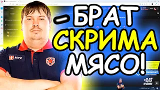 DOSIA В ШОКЕ КАКОЙ БРАТ SCREAM'A СЛАБЫЙ! ЖЕНА ОБОЗВАЛА ДОСЮ НА СТРИМЕ | ЛУЧШИЕ МОМЕНТЫ СО СТРИМА