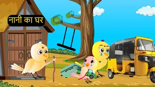 कार्टून | Kauwa kahani Cartoon | Chidiya Wala Cartoon | Hindi Cartoon Kahaniyan |#tunikauwastoriestv