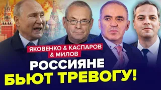 ЯКОВЕНКО, КАСПАРОВ, МІЛОВ:   Крах Росії відбувається ВЖЕ! Путіну не приховати це  | Найкраще