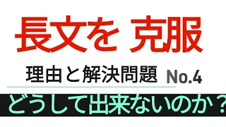 ■長文英会話も楽勝に！  理由と解決問題 #長文英語 #瞬間英作文 #英会話 #英語 #英語学習