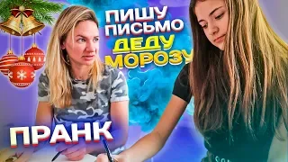 ПРАНК над МАМОЙ❤️Письмо ДЕДУ Морозу😍Liza Nice prank 💋 пранки Лиза Найс