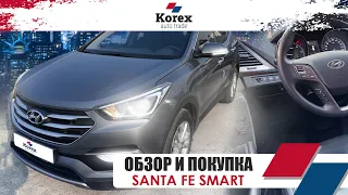 Обзор и покупка Hyundai SantaFe 2016 года в комплектации Smart.Авто из Кореи. Пригон авто под ключ.