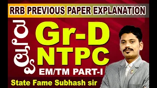 RRB Group D / NTPC || RRB Previous Papers || RRB model papers telugu || RRB question paper #SICE