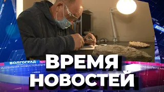 Новости Волгограда и области 04.02.2022 20-00