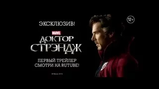 Официальный русский трейлер Доктор Стрэндж | Doctor Strange 2016