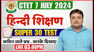 CTET July 2024 Hindi Pedagogy Test Top 30 MCQ Ctet Hindi CTET में आने वाले HINDI PEDAGOGY FOR CTEt