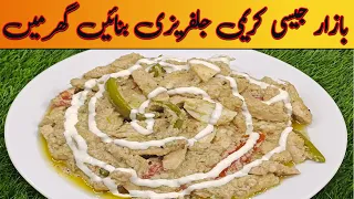 Creamy Chicken Jalfrezi Recipe | Jalfrezi recipe in urdu | کریمی چکن جلفریزی