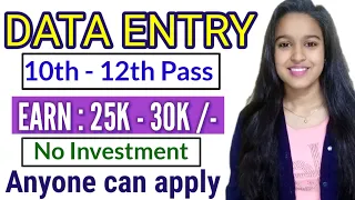 Data entry job | Work from home | 10th - 12th pass | No investment | Anyone can apply