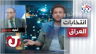 الانتخابات النيابية في العراق .. الصوت الانتخابي في العراق مقابل بطاقة pubg😬
