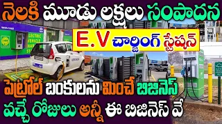 How To Start Electric Vehicle Charging Stations Business In Telugu|How To Start Ev Charging Stations